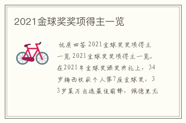 2021金球奖奖项得主一览
