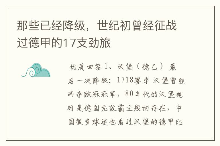 那些已经降级,世纪初曾经征战过德甲的17支劲旅