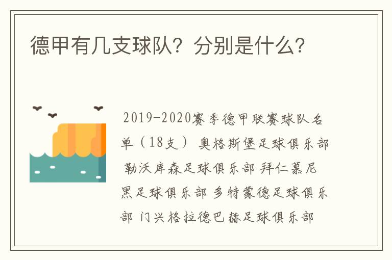 德甲有几支球队?分别是什么?