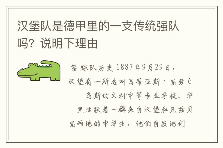 汉堡队是德甲里的一支传统强队吗?说明下理由
