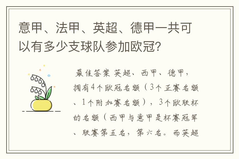 意甲、法甲、英超、德甲一共可以有多少支球队参加欧冠?