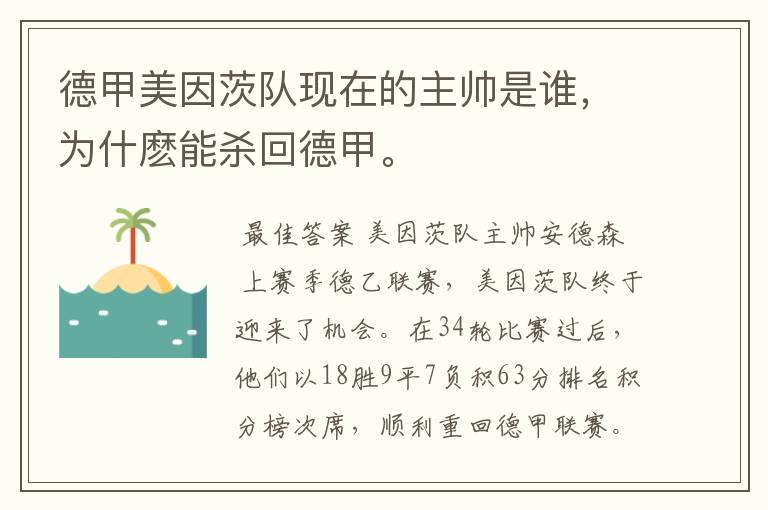 德甲美因茨队现在的主帅是谁,为什麽能杀回德甲。