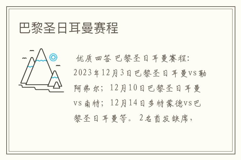 巴黎圣日耳曼赛程