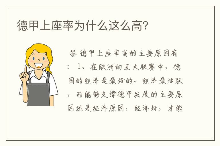 德甲上座率为什么这么高?