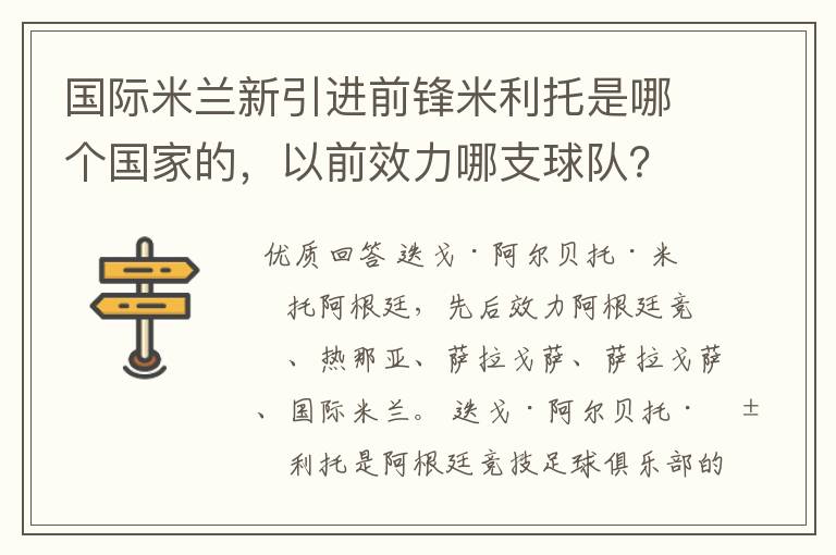 国际米兰新引进前锋米利托是哪个国家的,以前效力哪支球队?