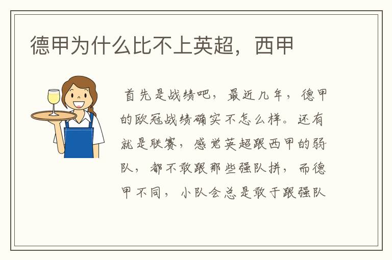 德甲为什么比不上英超,西甲