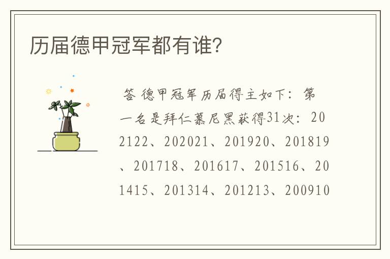 历届德甲冠军都有谁?