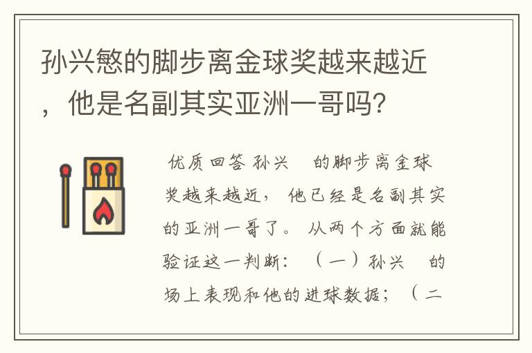 孙兴慜的脚步离金球奖越来越近,他是名副其实亚洲一哥吗?