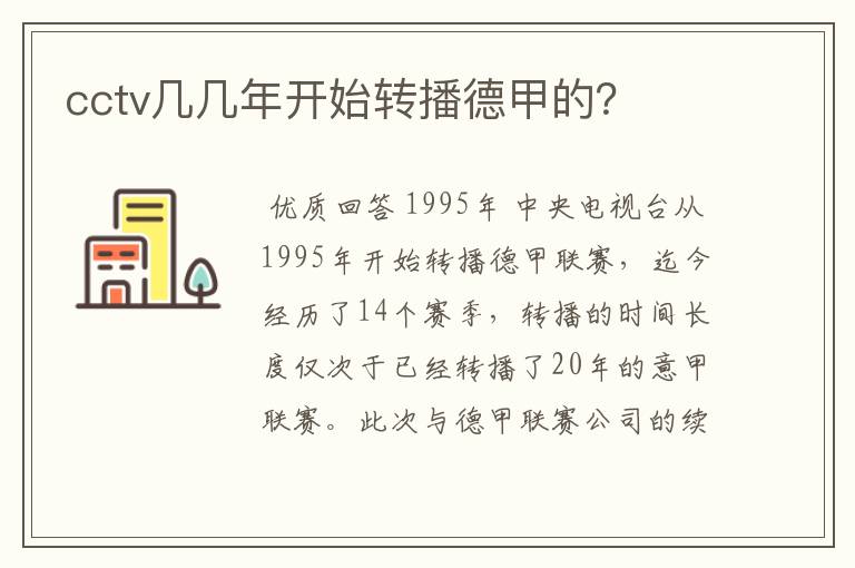 cctv几几年开始转播德甲的?