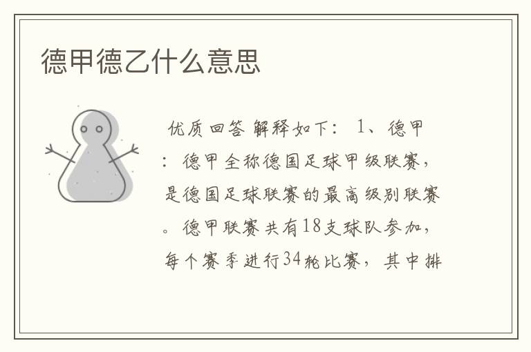 德甲德乙什么意思