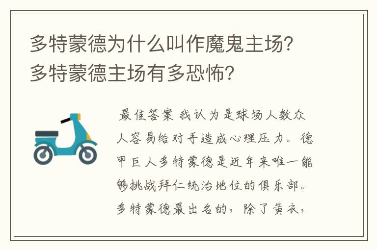 多特蒙德为什么叫作魔鬼主场?多特蒙德主场有多恐怖?