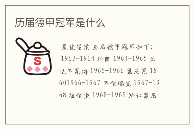 历届德甲冠军是什么