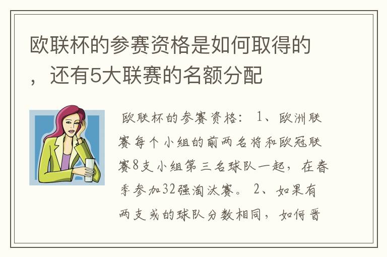 欧联杯的参赛资格是如何取得的,还有5大联赛的名额分配
