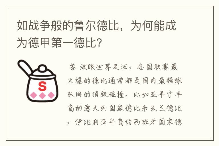 如战争般的鲁尔德比,为何能成为德甲第一德比?