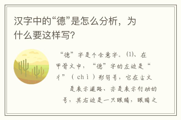 汉字中的“德”是怎么分析,为什么要这样写?