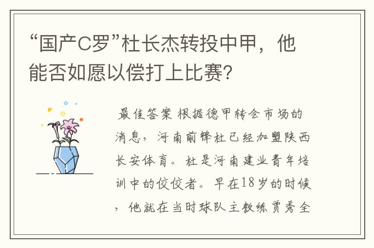 “国产C罗”杜长杰转投中甲,他能否如愿以偿打上比赛?
