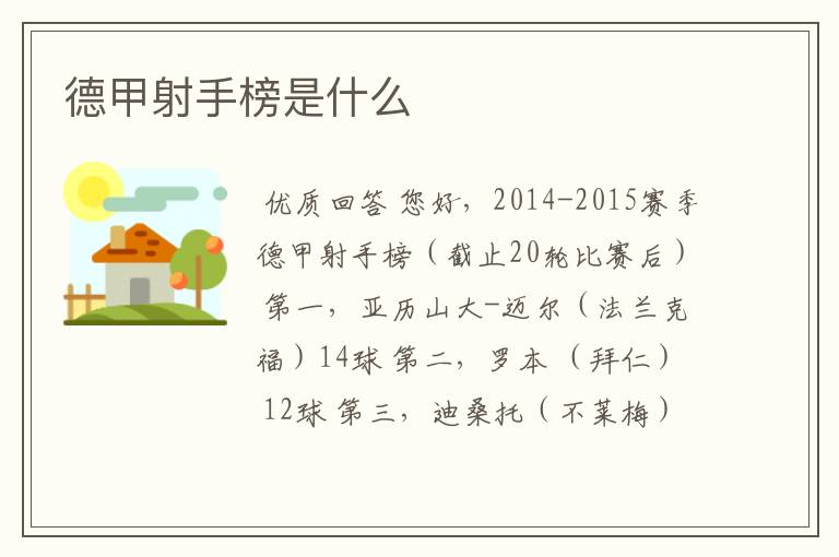 德甲射手榜是什么