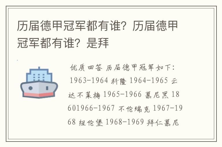 历届德甲冠军都有谁?历届德甲冠军都有谁?是拜