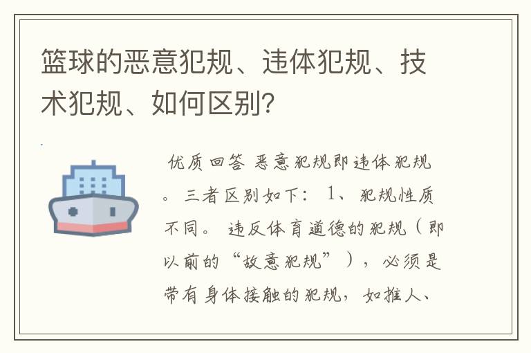 篮球的恶意犯规、违体犯规、技术犯规、如何区别?