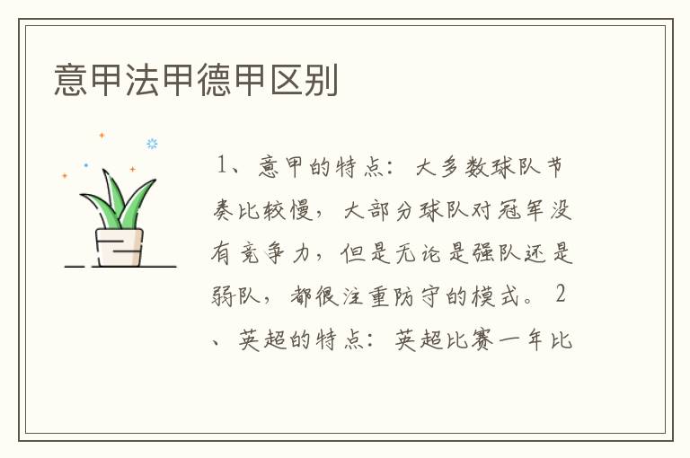 意甲法甲德甲区别