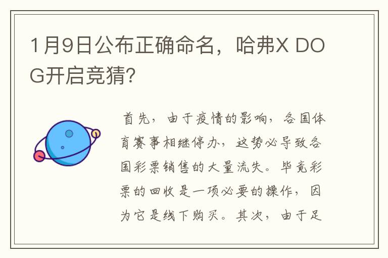 1月9日公布正确命名,哈弗X DOG开启竞猜?