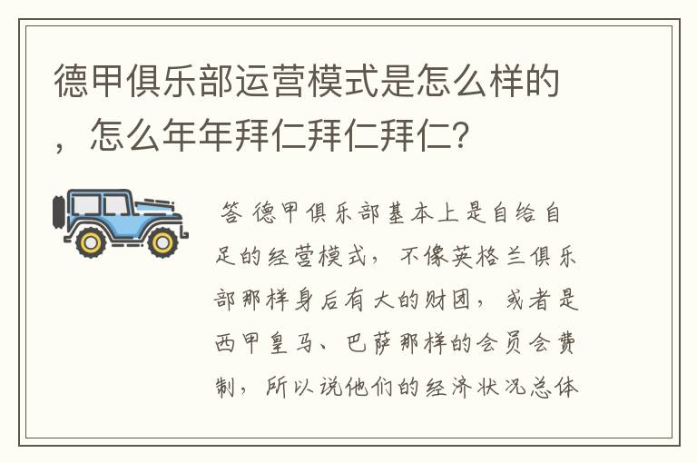 德甲俱乐部运营模式是怎么样的，怎么年年拜仁拜仁拜仁？