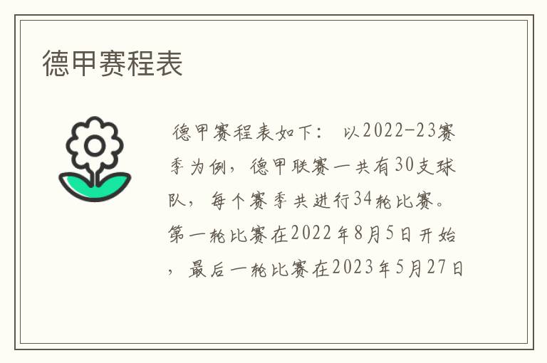 德甲赛程表