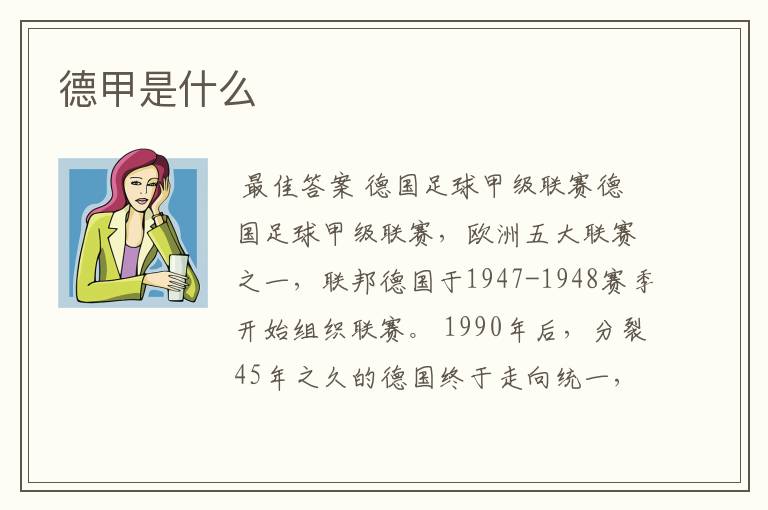 德甲是什么
