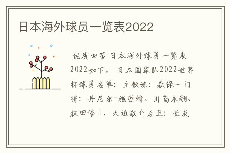 日本海外球员一览表2022
