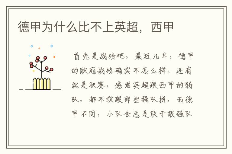 德甲为什么比不上英超,西甲