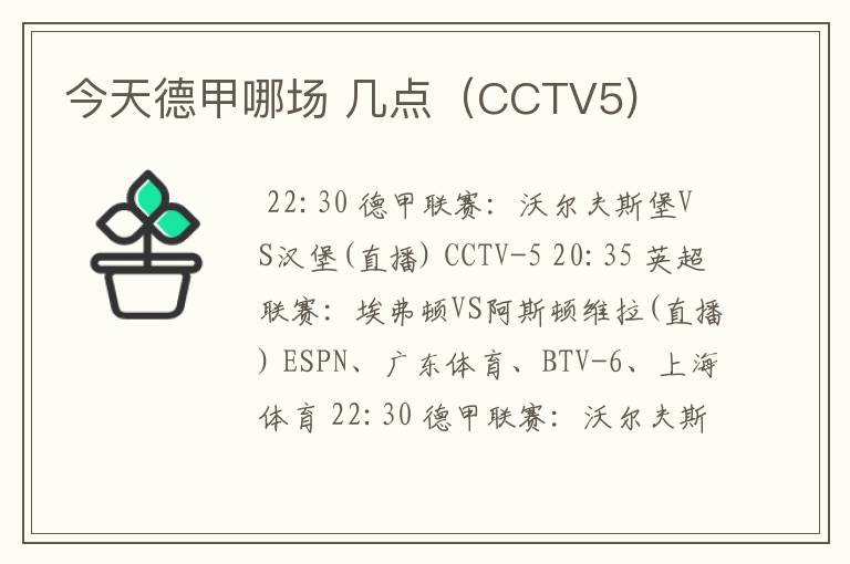 今天德甲哪场 几点(CCTV5)
