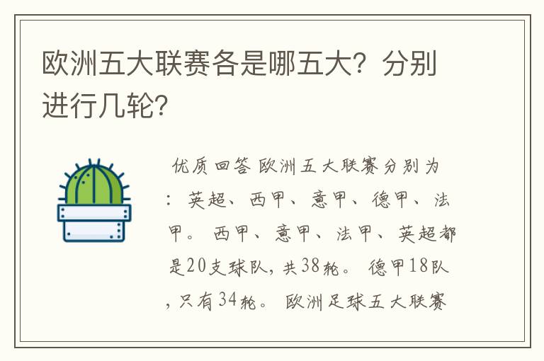 欧洲五大联赛各是哪五大?分别进行几轮?