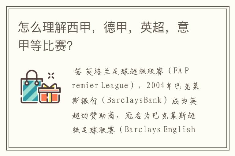 怎么理解西甲,德甲,英超,意甲等比赛?