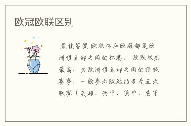 欧冠欧联区别