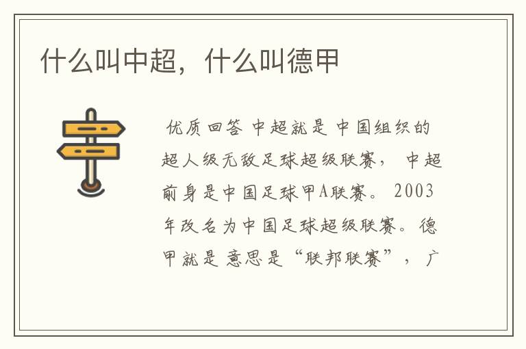 什么叫中超，什么叫德甲