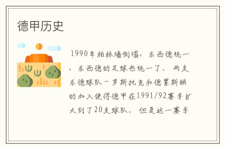德甲历史