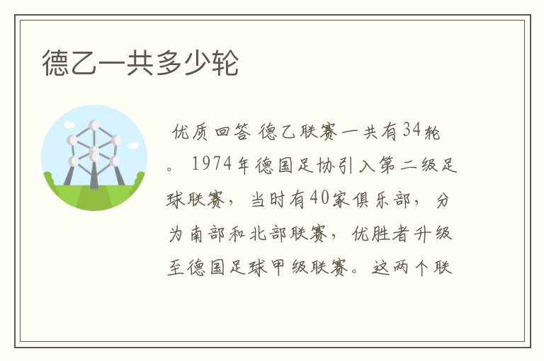 德乙一共多少轮