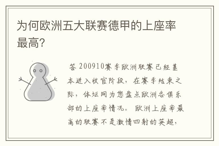 为何欧洲五大联赛德甲的上座率最高?