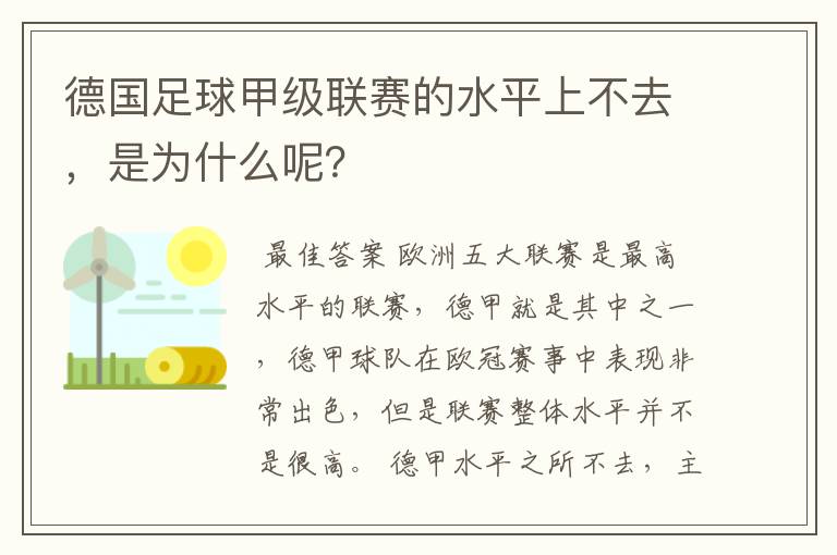 德国足球甲级联赛的水平上不去,是为什么呢?