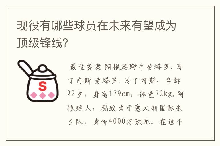 现役有哪些球员在未来有望成为顶级锋线?