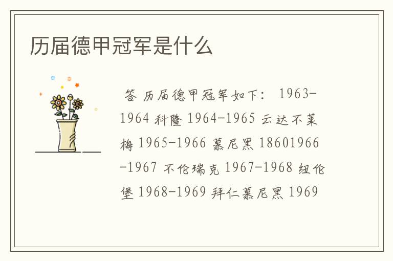 历届德甲冠军是什么