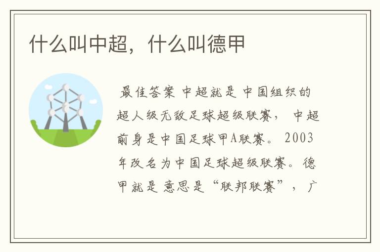 什么叫中超,什么叫德甲