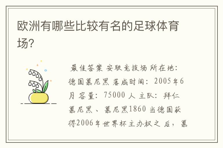 欧洲有哪些比较有名的足球体育场?