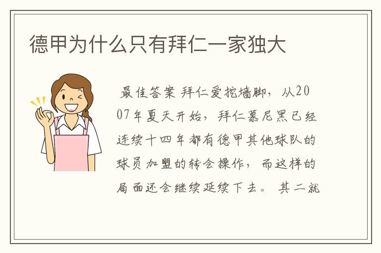 德甲为什么只有拜仁一家独大