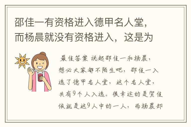 邵佳一有资格进入德甲名人堂,而杨晨就没有资格进入,这是为何?