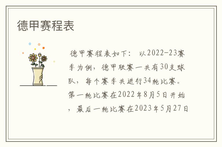 德甲赛程表