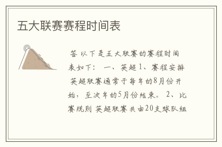 五大联赛赛程时间表