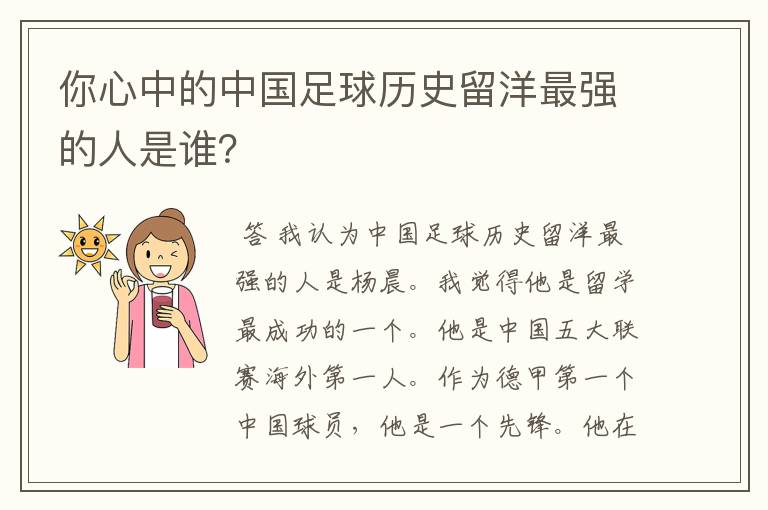 你心中的中国足球历史留洋最强的人是谁?