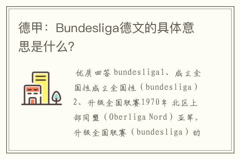 德甲:Bundesliga德文的具体意思是什么?