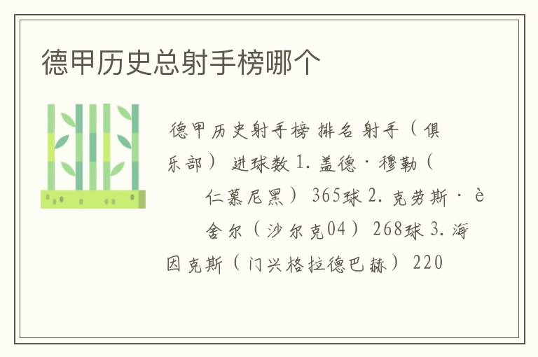 德甲历史总射手榜哪个